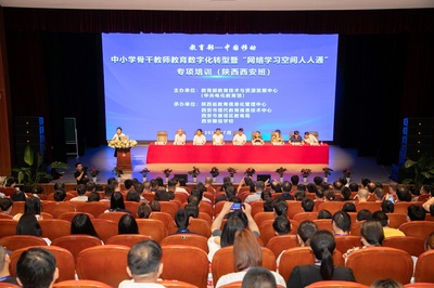 2023年中小学骨干教师教育数字化转型暨“网络学习空间人人通”专项培训在西安藤信学校成功举办